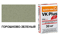 72116 VK plus . U Кладочный раствор с трассом для лицевого кирпича, горошково-зелёный, вес 30 кг.
